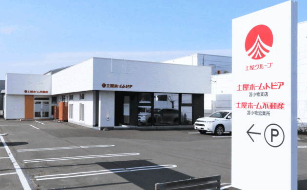 土屋ホームトピア・苫小牧支店外観