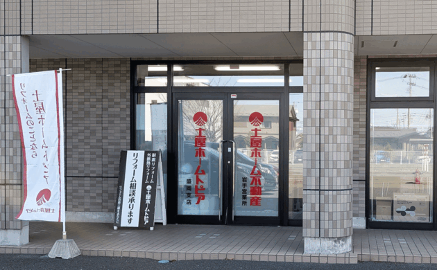 土屋ホームトピア・盛岡支店