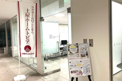 北広島市役者　補助金活用快適リフォーム相談会