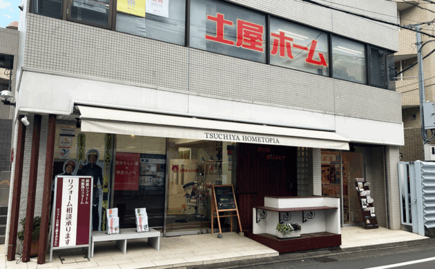 土屋ホームトピア世田谷支店