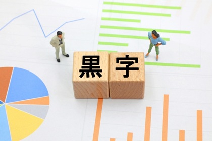 資金面で自立した支店とは
