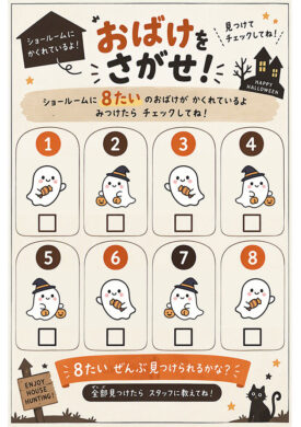 おばけは店内のどこにいるでしょうか。ご家族皆さまで探してみてください！