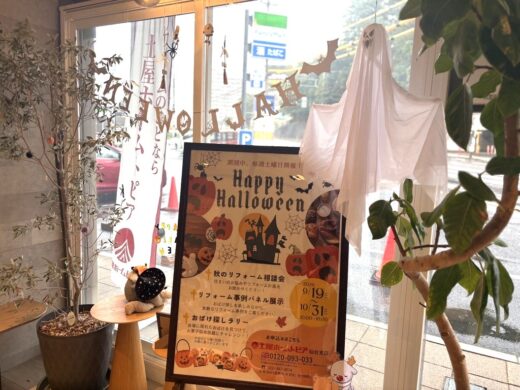 かぼちゃやおばけがお出迎え！仙台支店で『ハロウィーン秋のリフォーム相談会』を開催中