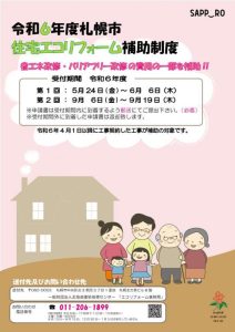札幌市住宅エコリフォーム補助制度パンフレット表紙